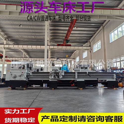 源头工厂现货供应CW628*4米普通车床快速走刀CW6280车削力度大