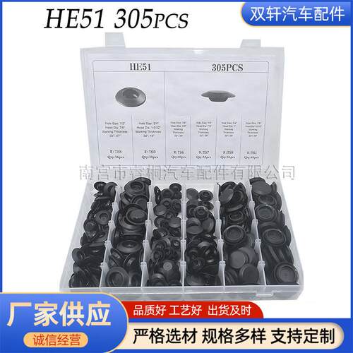 外贸供应305PCS盒装卡扣HE51通用汽车橡胶堵塞PVC材质堵头扣盖