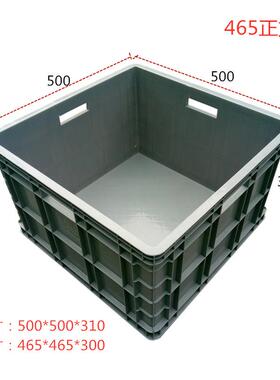 熟胶四方周转箱加厚正方形收纳筐465*465塑料工具箱零件盒相