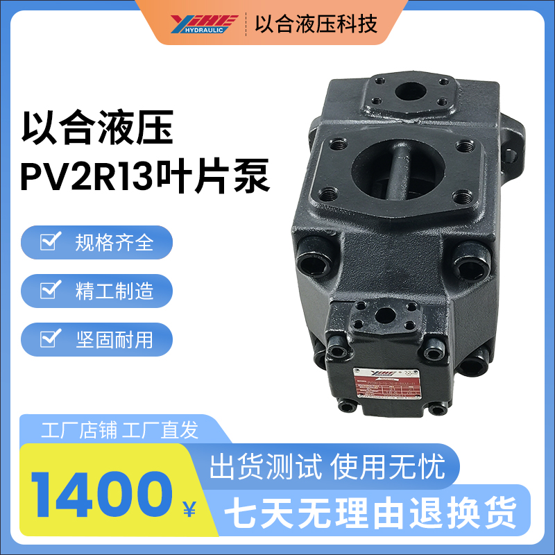 以合液压油泵PV2R13-19 23 25 31-125 116 94 85-F-RAAA-41叶片泵