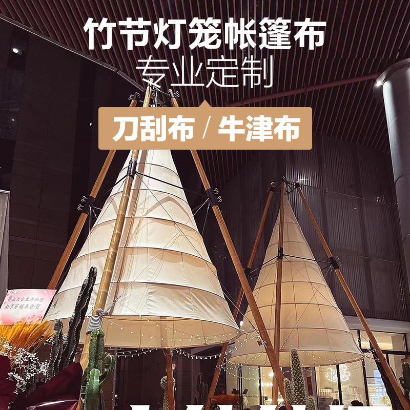 网红户外酒店悬挂空中野餐超大竹节野奢风灯笼锥形帐篷布专业定制