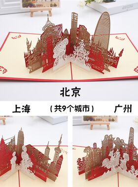 创意立体贺卡 城市剪影 创意3D手工纸雕商务批量定制祝福语卡片