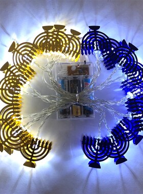 犹太光明节修殿节Hanukkah九枝灯台Menorah节日装饰LED铁艺串灯