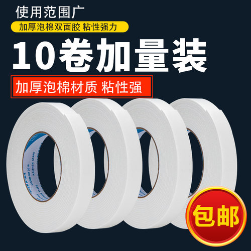 顶谷强力泡棉双面胶海绵加厚固定贴墙面办公用品白色广告泡沫胶带