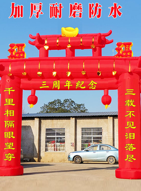 白事拱门 三周年白事祭祀 丧牌气坊拱门充气用品红色白事气模