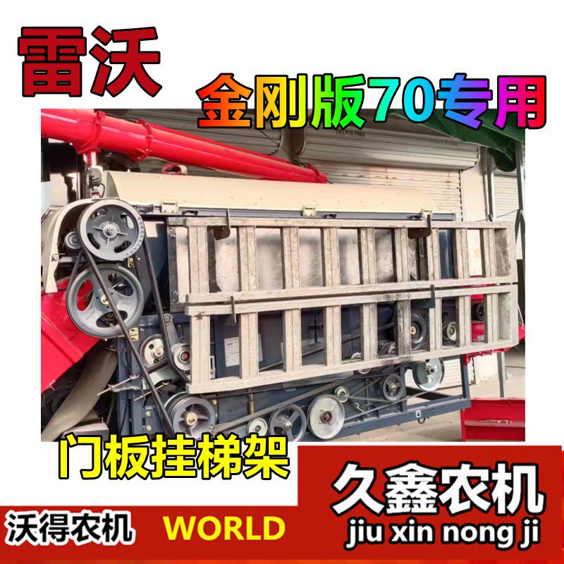 雷沃收割机配件 金刚/领航版70二代  改装侧开滚筒门板挂梯架盖板图片