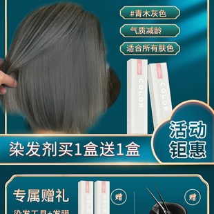 青木灰色染发剂2023流行色自己在家染显白泡泡沫植物染发膏女男纯