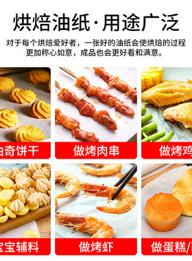 双面硅油纸烘焙家用耐高温油纸烤箱做曲奇饼蛋糕烤盘吸油烹饪油纸