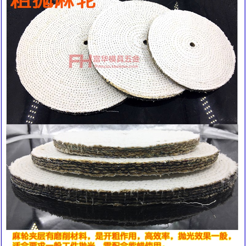 抛光布轮 风轮 麻轮 不锈钢镜面抛光 手表表带 金属饰品镜面抛光