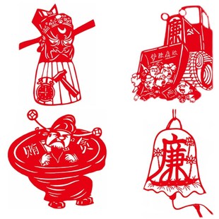 廉政廉洁反腐倡廉剪纸电子版黑白打印底稿半成品宣纸窗花墙贴成品