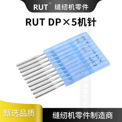 RUT缝纫机针DP 5 DP*5双针车锁眼套结车针人字车机针粗柄缝纫机针