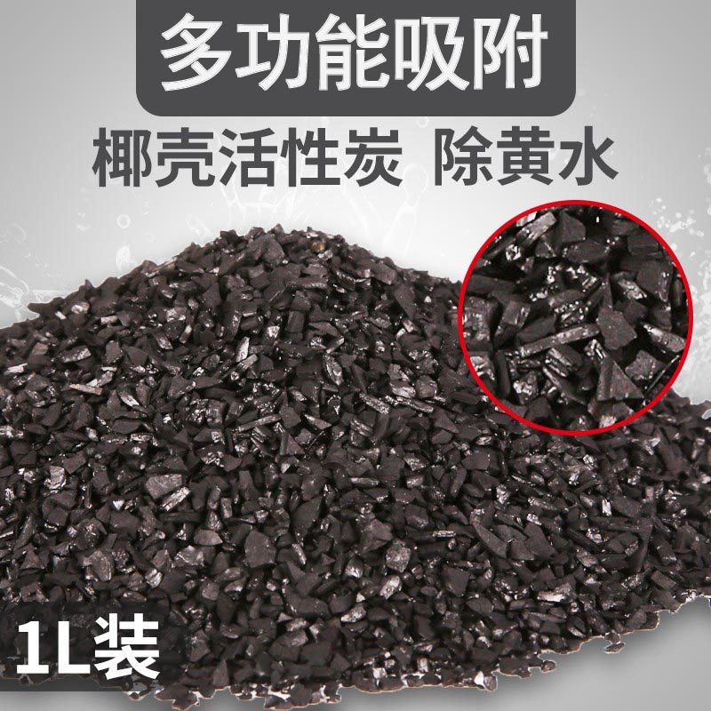 活性炭碳鱼缸除黄水过滤材料净水水族冰箱除异味椰壳炭新房除甲醛,宠物/宠物食品及用品,过滤材料,淘宝优惠券,粉丝福利购,淘宝优惠卷