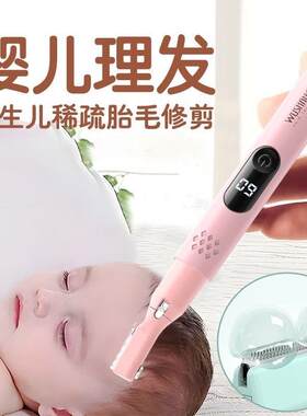 婴儿理发器剃胎毛神器新生儿剃头发宝宝专用家电动女士安全刮毛刀