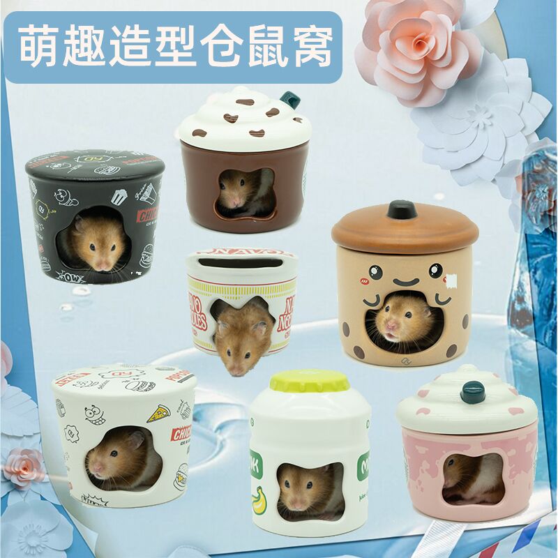 达洋仓鼠可爱陶瓷窝避暑窝躲避屋睡窝金丝熊降温用品爆米花窝