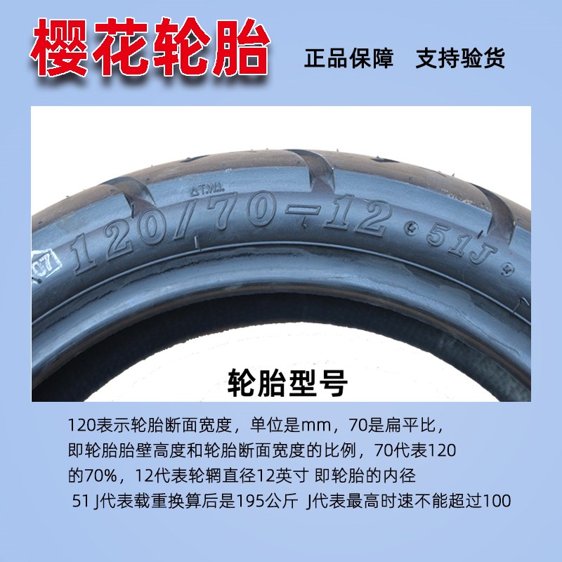樱花轮胎80/90/100/110/120/130-60/70-12寸电动摩托车真空正新胎