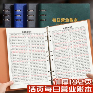 每日营业记账本B5活页账簿商用收入支出销售额报表现金日记帐本店