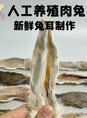 宠物食品带毛兔耳朵狗狗零食风干金毛泰迪博美狗磨牙棒幼犬洁齿骨