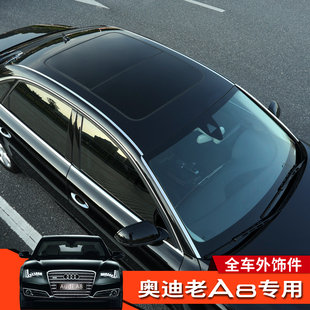 车身饰条前窗车顶尾门亮银装 适用11 奥迪A8L改装 D4老款 饰亮条 17款