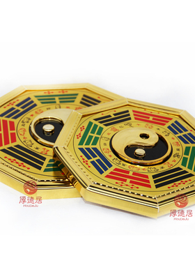 金边太极八卦镜 镜 阴阳鱼八卦镜 太极镜 十二生肖八卦镜