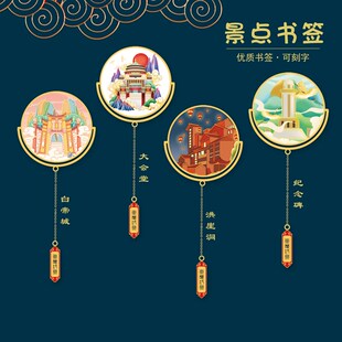 重庆书签洪崖洞白帝城景点特色文创旅游纪念品送友人企业可定制