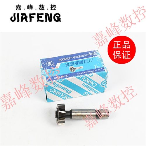 常熟丰牌 半圆键槽铣刀月亮铣刀T型铣刀3*16 5*19 4*22 5*25 6*28