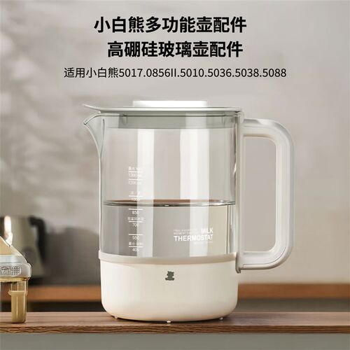 适用小白熊恒温调奶器婴儿恒温壶冲奶器0856II玻璃壶5017配件1.3L