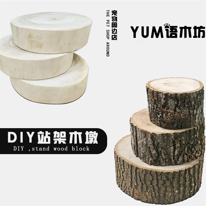 DIY鸟站架原木底座猫爬架底座年轮摆件实木墩子原木树桩花架摆件图片