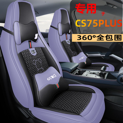 新款第二代长安CS75Plus豪华型专用座套豪华型全包围卡通汽车坐垫