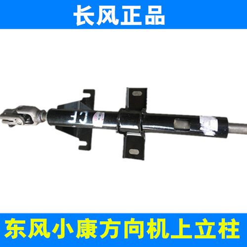 适配东风小康K07 K01 K17 K07S二代 V27方向机上立柱管柱转向上轴