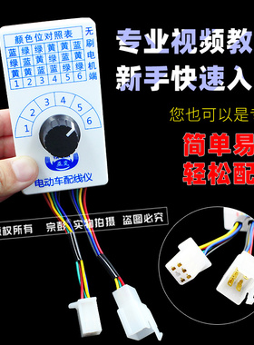 电动车新款快速配相仪维修宝控制器专用工具两三轮通用配线接线器