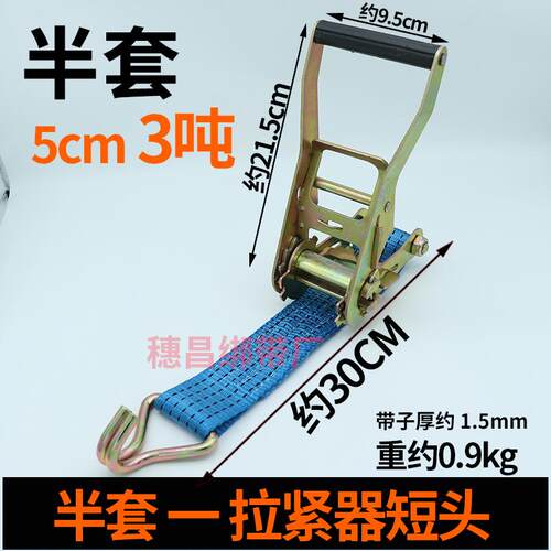 货车紧绳器5cm3T吨 货物拉紧器捆绑带集装箱栓紧收紧器防晒捆扎带