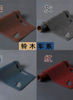 铃木天语雨燕锋驭骁途启悦吉姆尼维特拉仪表台避光垫工作台遮光垫