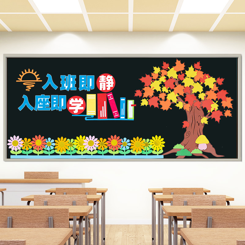 中小学励志黑板报装饰墙贴教室布置激励正能量贴纸班级贴画文化墙