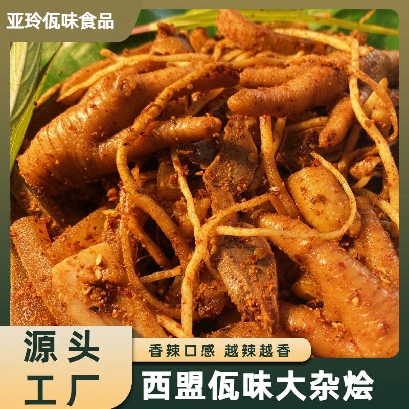 亚玲佤味| 混装云南普洱西盟特色滇味香辣佤味有骨鸡脚牛皮大杂
