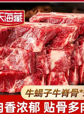 5斤天海藏原切牛脊骨贴骨牛蝎子牛肉含量40%-45% 澳洲/新西兰