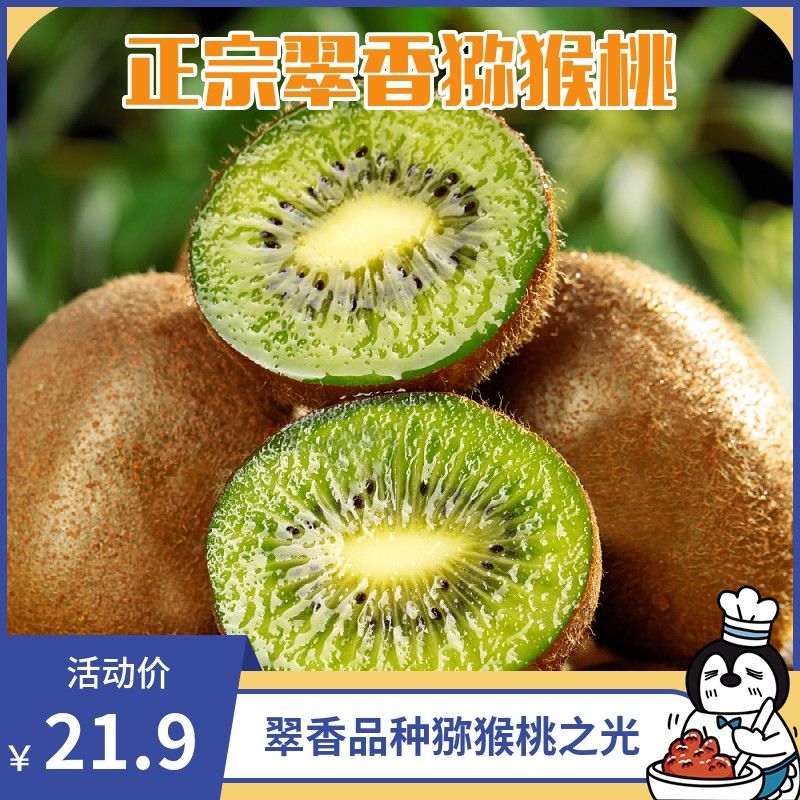 翠香猕猴桃4.5-5斤正宗陕西周至猕猴桃京东黑吉云南海南发普快