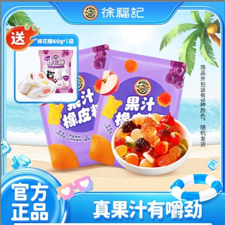 暑假礼物徐福记儿童礼物童年酸甜解馋混发果汁软糖不粘牙零食