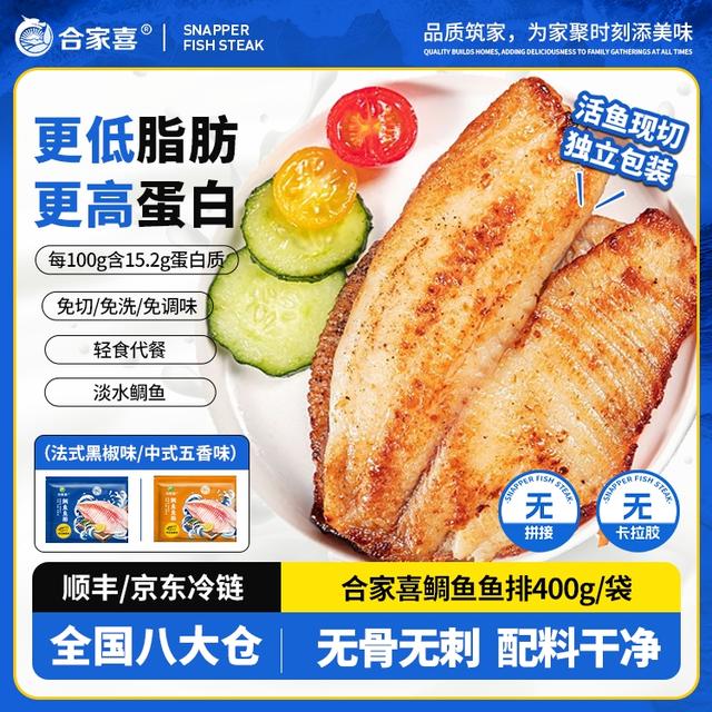 夏日狂欢鲷鱼排鲷鱼片无骨去刺低脂轻食免切免洗免调味鲷鱼排