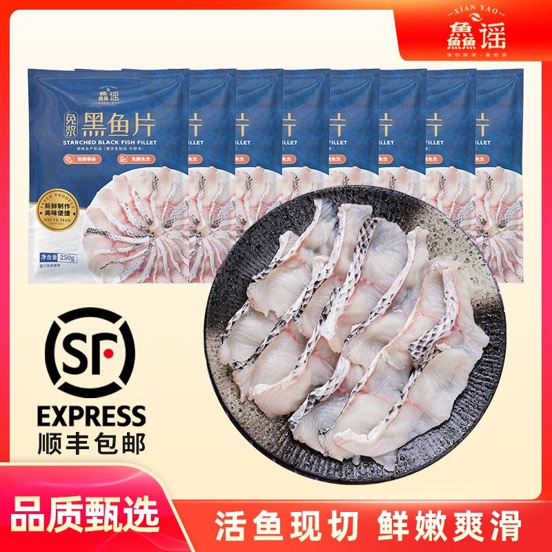 鱻谣免浆黑鱼片250g*8袋新鲜冷冻生鲜无骨去刺正宗黑鱼100%真鱼片