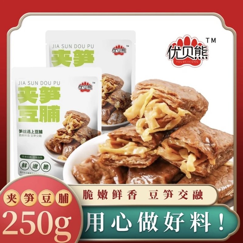 优贝熊夹笋豆脯笋丝豆干素食零食豆脯250G*2包