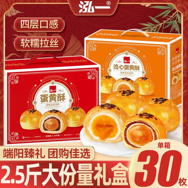 加赠礼袋泓一蛋黄酥礼盒蛋黄流心酥中秋送礼双拼礼盒双酥礼盒