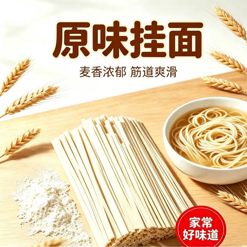 原味挂面无盐无碱麦香浓郁筋道爽滑面条美味家庭食用