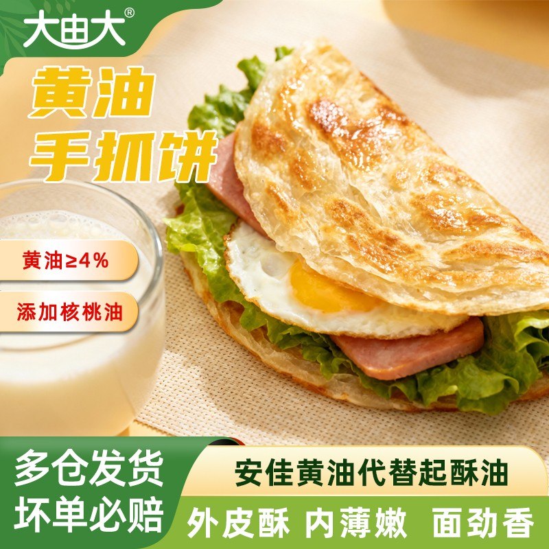 添加核桃油大由大黄油手抓饼儿童早餐速食冷冻半成品煎饼家庭装