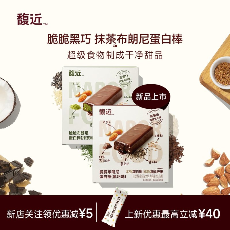 馥近抹茶黑巧奇亚麻籽高蛋白营养即食早代餐蛋*棒充饥解馋零食