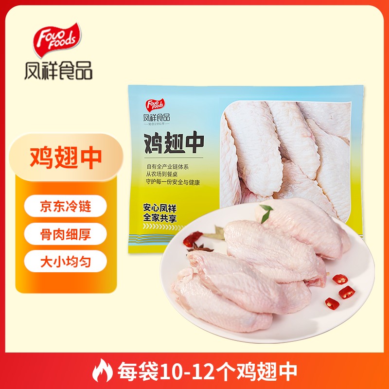 fovofood/凤祥食品 鸡翅中500g生鲜 &鸡翅根1kg 包冰率不含冰