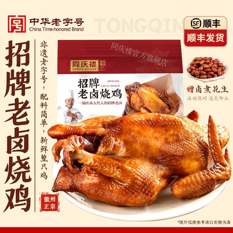 同庆楼自营正宗老卤散养烧鸡600g特产真空包装熟食卤味肉类下酒