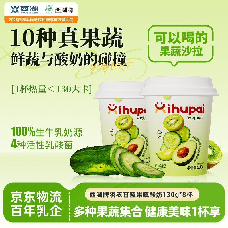 xihupai/西湖牌 果蔬酸奶 生牛乳发酵130g牛油果低温酸奶早餐