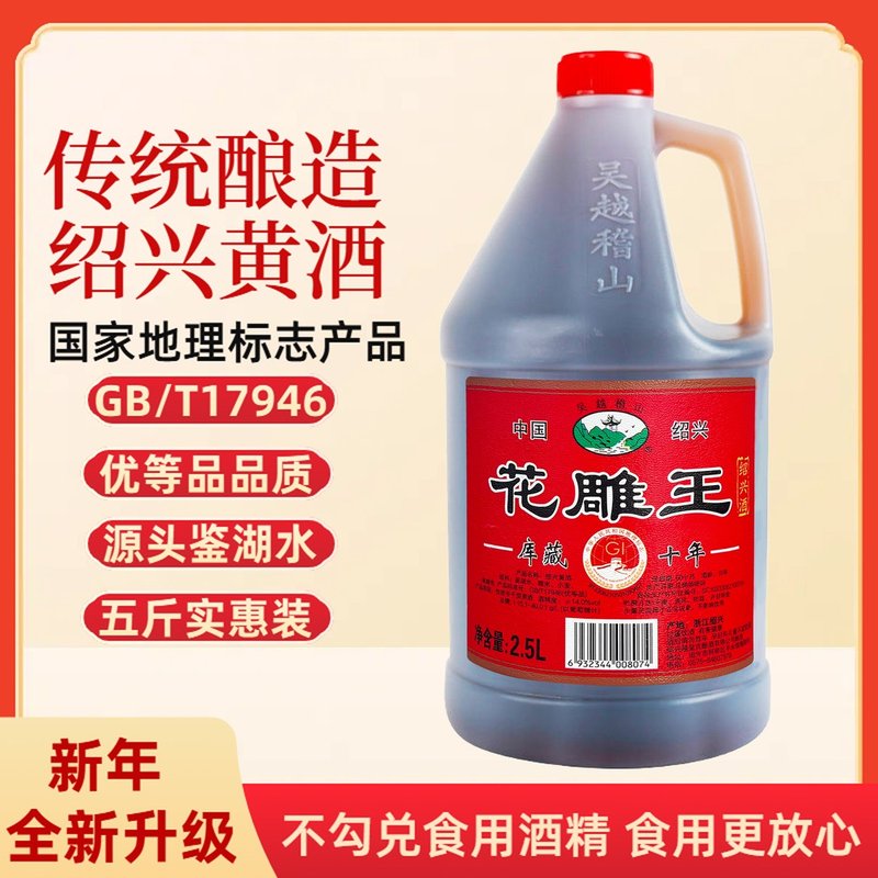 正宗绍兴优等品花雕料酒2.5L厨房炒菜调味去腥增香黄酒陈年