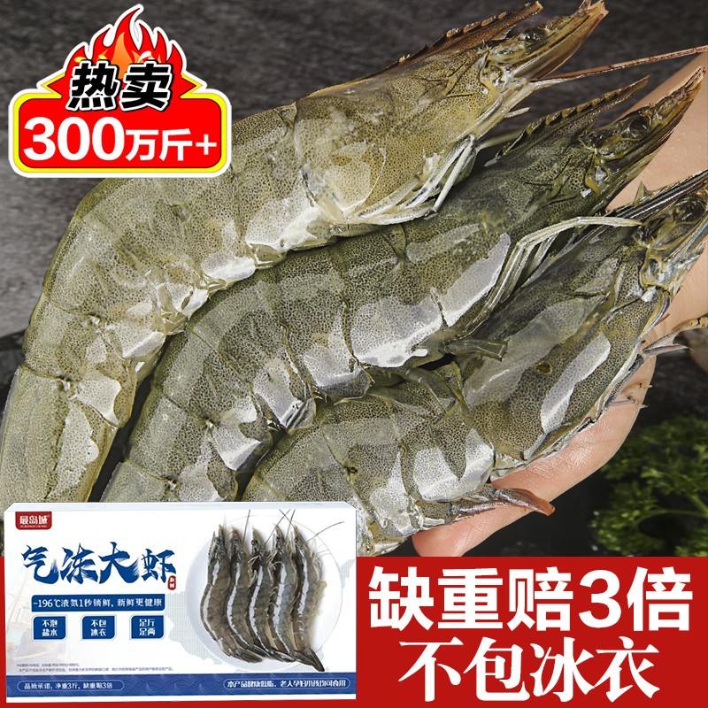 岛城气冻大虾15cm-18cm净重3斤约53只3040新鲜青岛海虾鲜活速冻