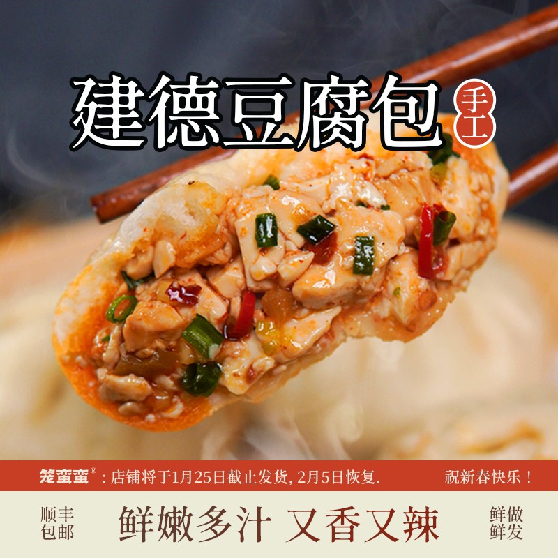 特色建德豆腐包手工包子大个香辣半成品早餐儿童早饭梅城现做鲜发